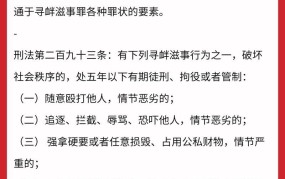 寻衅滋事罪量刑标准是怎样的？如何界定？