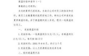 广东高温补贴标准是怎样的？如何申请？