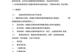 房屋损坏鉴定标准依据是什么意思啊怎么写的啊