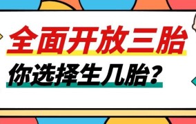 2025年国家三胎政策有哪些新变化？如何应对？