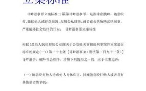 聚众扰乱公共秩序罪立案标准最新规定是什么意思