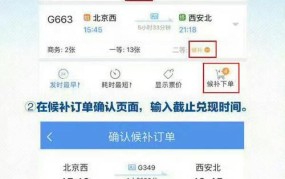 定火车票有哪些技巧？如何抢购热门车次？