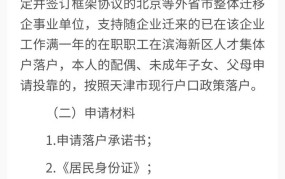 北京户口新政策下，如何顺利办理户口迁移？