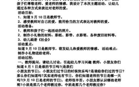 幼儿园教师节活动策划：如何为老师庆祝节日？