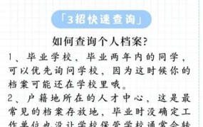 学生档案查询应该怎么操作？有哪些注意事项？