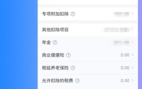 个人所得税APP退税几天到账？需要注意什么？