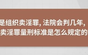 组织卖淫罪是否可能被判三年以下？法律如何规定？