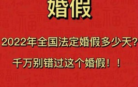 国家规定婚假有多少天？如何计算婚假天数？