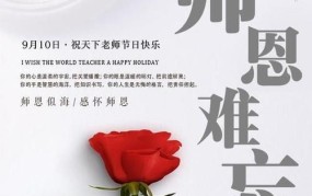 教师节是哪一天？有哪些庆祝方式和意义？