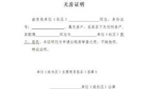 无房证明哪里开？需要哪些手续？