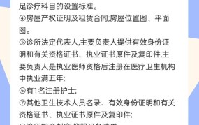 口腔诊所申请条件及审批流程详解