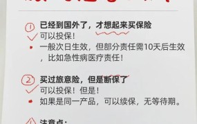 出国旅行保险如何选择？有哪些保障？