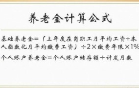 退休金计算公式是怎样的？计算过程需要注意什么？