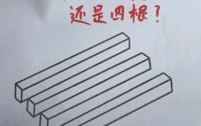 “前面4根后面3根”是指什么？