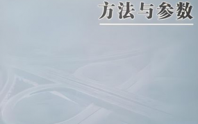 市政公用设施建设项目经济评价方法与参数有哪些？