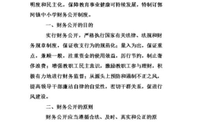 学校财务管理制度包括哪些方面？如何做到合理合规？