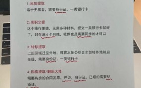 北京市公积金提取条件是什么？操作流程详解