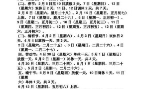 国家法定节假日有哪些？放假安排是怎样的？