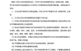 公司保密协议怎么制定？有哪些关键条款？