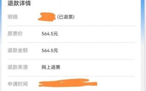 12306退票后多久退款？退款不到账该如何处理？