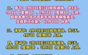 法定假日2024年安排是怎样的？有哪些假期？