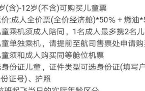 2024年孩子购买飞机票的价格标准是怎样的？