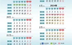 2024年休假安排是怎样的？有哪些假期？