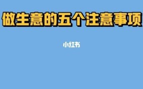 在网上怎么做生意？有哪些步骤和注意事项？