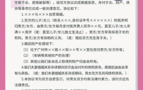 如何获取2024年离婚协议模板电子版免费资源？有哪些注意事项？