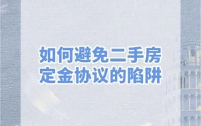 购买二手房需要支付哪些费用？怎样避免陷阱？