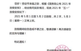 2025年国家五一放假通知发布了没？