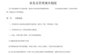 业务员管理制度如何制定？有哪些关键点？