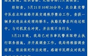 交警投诉电话是多少？如何正确投诉交警的不当行为？