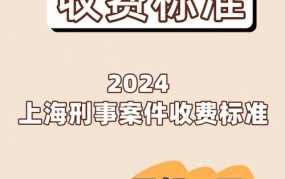 北京刑事案件律师费用收取标准2024年11月份