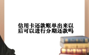 信用卡分期付款的条件是什么？如何操作？