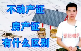 房产证和不动产证过户有区别吗怎么办理的呢