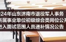 济南市遗属补助标准2024事业单位招聘公告