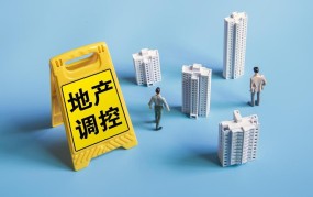 sanwu政策是什么？对房地产有何影响？