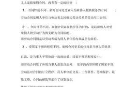 劳务合同与劳动合同的区别在哪里什么给买五险一金