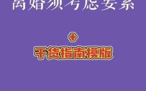 2025年离婚申请流程是怎样的？需要注意哪些法律问题？