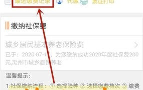 城乡居保和社保的区别是什么呢怎么查询缴费记录