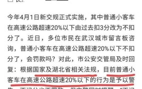 超速20%以下如何处罚？交通法规如何规定？