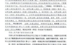 2024森林法处罚条例细则全文解读最新版本