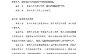 中华人民共和国老年年人的权益保障法的具体内容是什么？