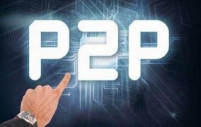 P2P平台是什么？投资P2P需要注意什么？