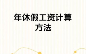 带薪年假有多少天？如何计算和安排年假？