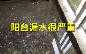 阳台漏水怎样维修？有哪些预防措施？