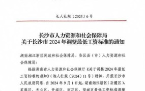 我省企业职工最低工资调整通知，新标准是多少？