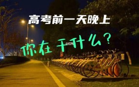 高考前夜与妈妈发生矛盾如何解决？如何缓解压力？