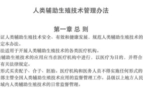 计划生育技术服务管理有哪些条例规定？如何遵守？